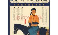 关于官场现形记的读后感大全