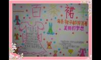 关于一百条裙子读后感大全