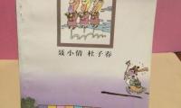 关于杜子春读后感大全