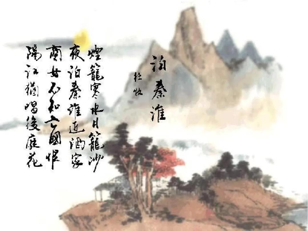 《泊秦淮》赏析