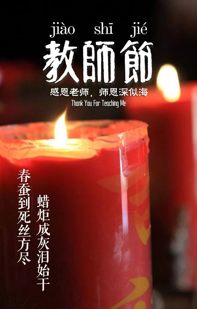 「诗词鉴赏」教师节,那些赞美老师的诗句