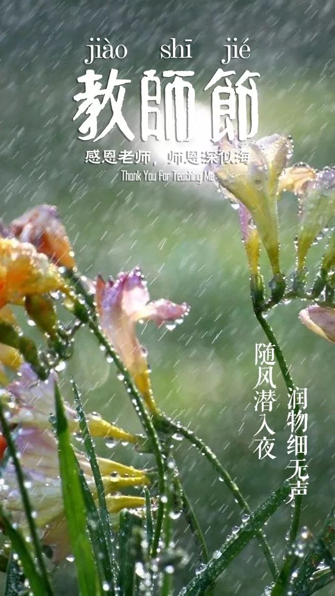 「诗词鉴赏」教师节,那些赞美老师的诗句