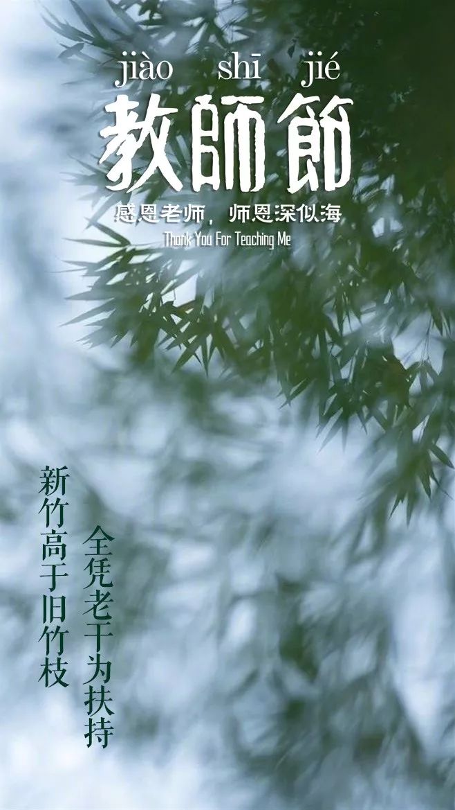 「诗词鉴赏」教师节,那些赞美老师的诗句