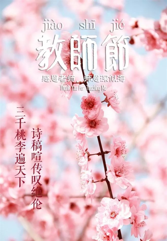 「诗词鉴赏」教师节,那些赞美老师的诗句
