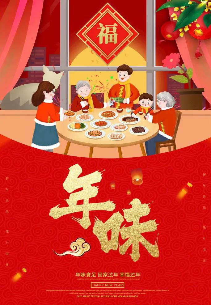 我的年味变迁记