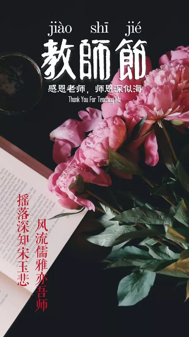 「诗词鉴赏」教师节,那些赞美老师的诗句
