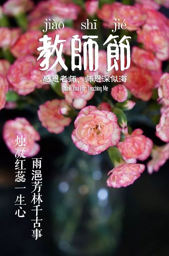 「诗词鉴赏」教师节,那些赞美老师的诗句