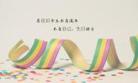 朋友圈自己生日文案短句(祝自己生日快乐的句子)