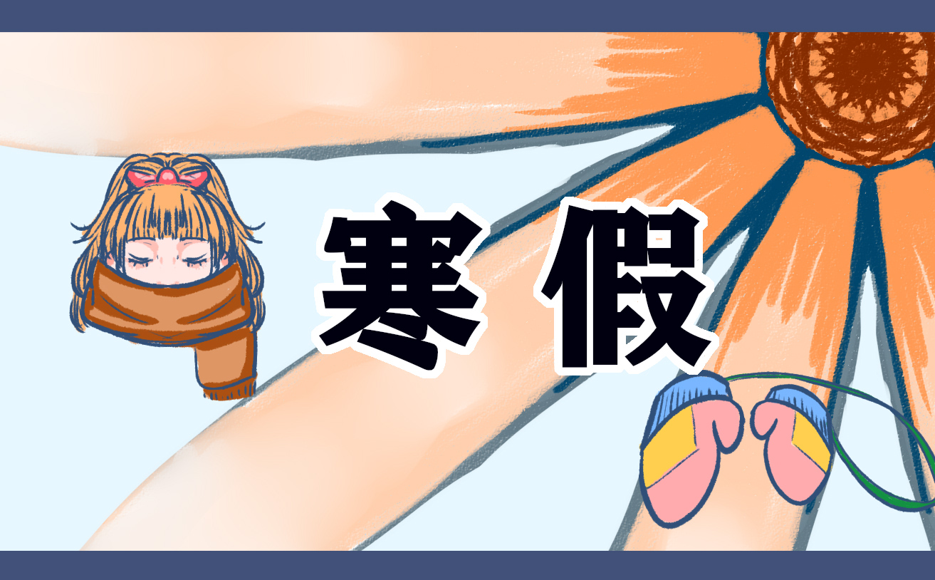寒假春节趣事日记