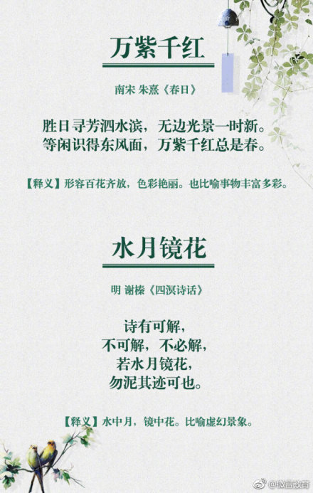 春暖花开,一起品读那些藏在春景里的成语和诗词