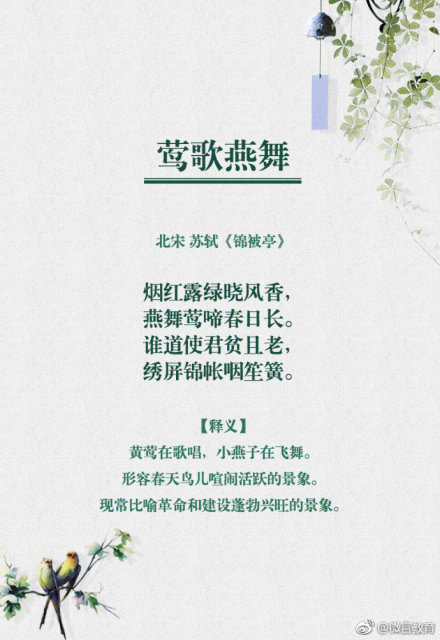 春暖花开,一起品读那些藏在春景里的成语和诗词
