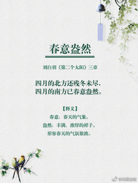 春暖花开,一起品读那些藏在春景里的成语和诗词