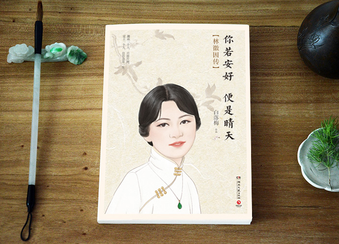 你若安好,便是晴天,才貌兼具如林徽因终究还是薄命红颜