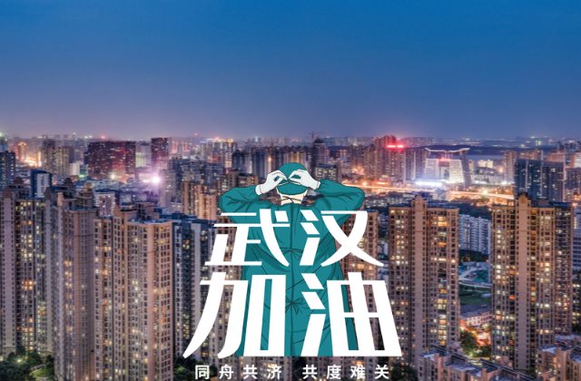 武汉加油中国加油正能量图片 抗击疫情的说说句子配图