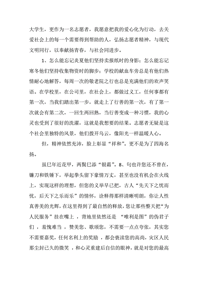 夸赞志愿者优秀短句,疫情夸赞志愿者优秀短句