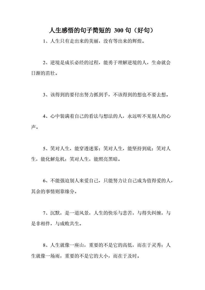 简短的好句子,简短的好句子二年级
