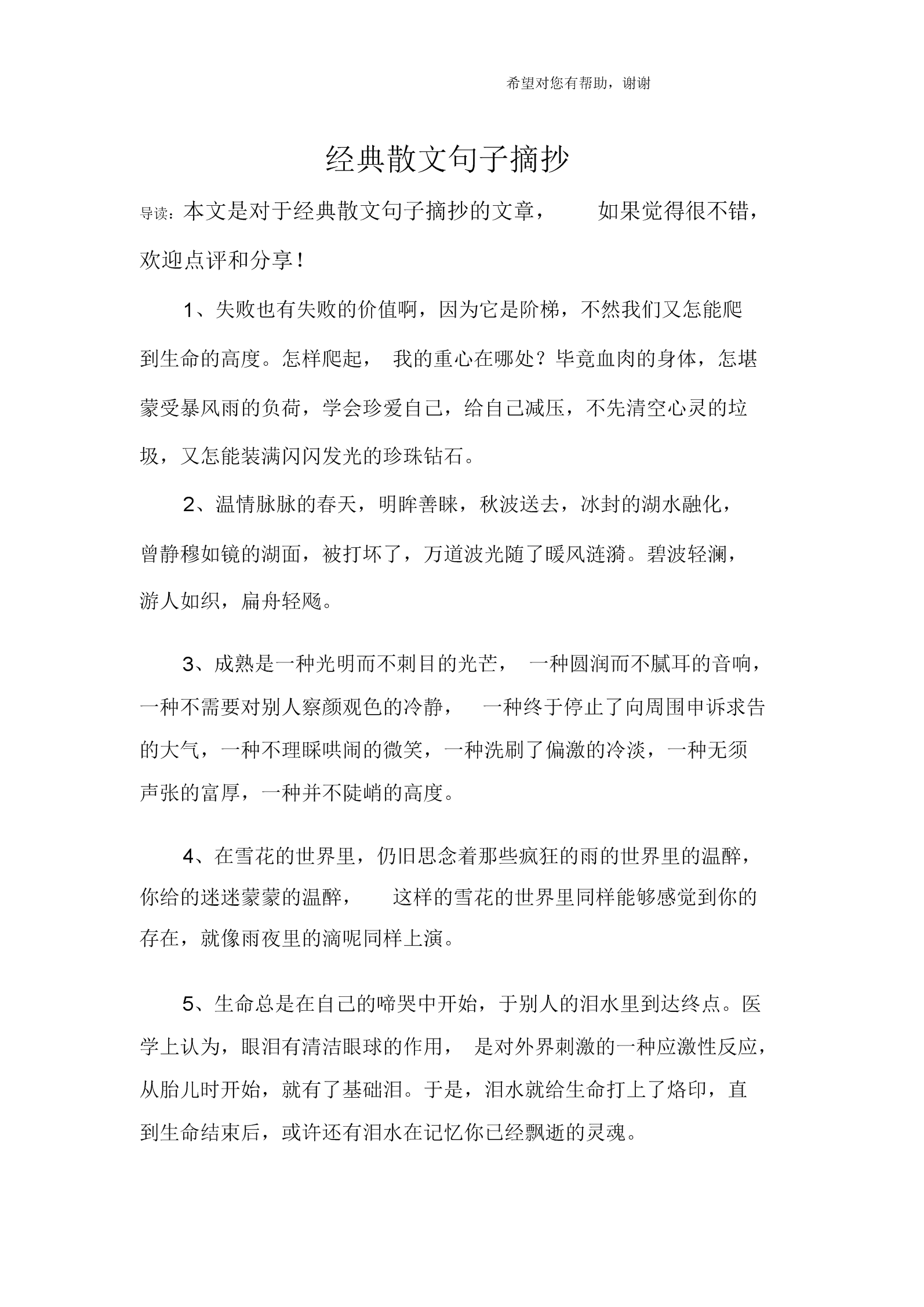 摘抄的句子可以用在自己的文章里吗的简单介绍
