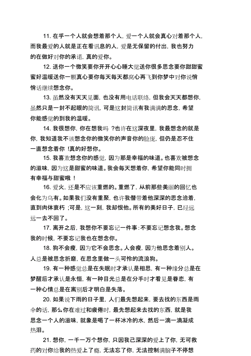思念的心情经典句子,思念句子表达心情伤感