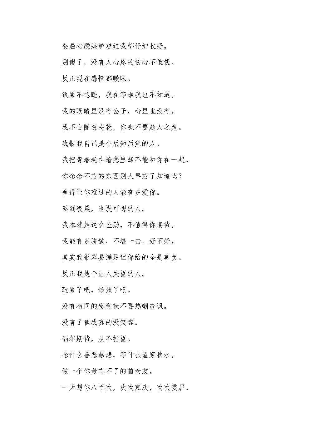伤感让人看了心酸想哭的个性签名,伤感让人看了心酸想哭的个性签名男