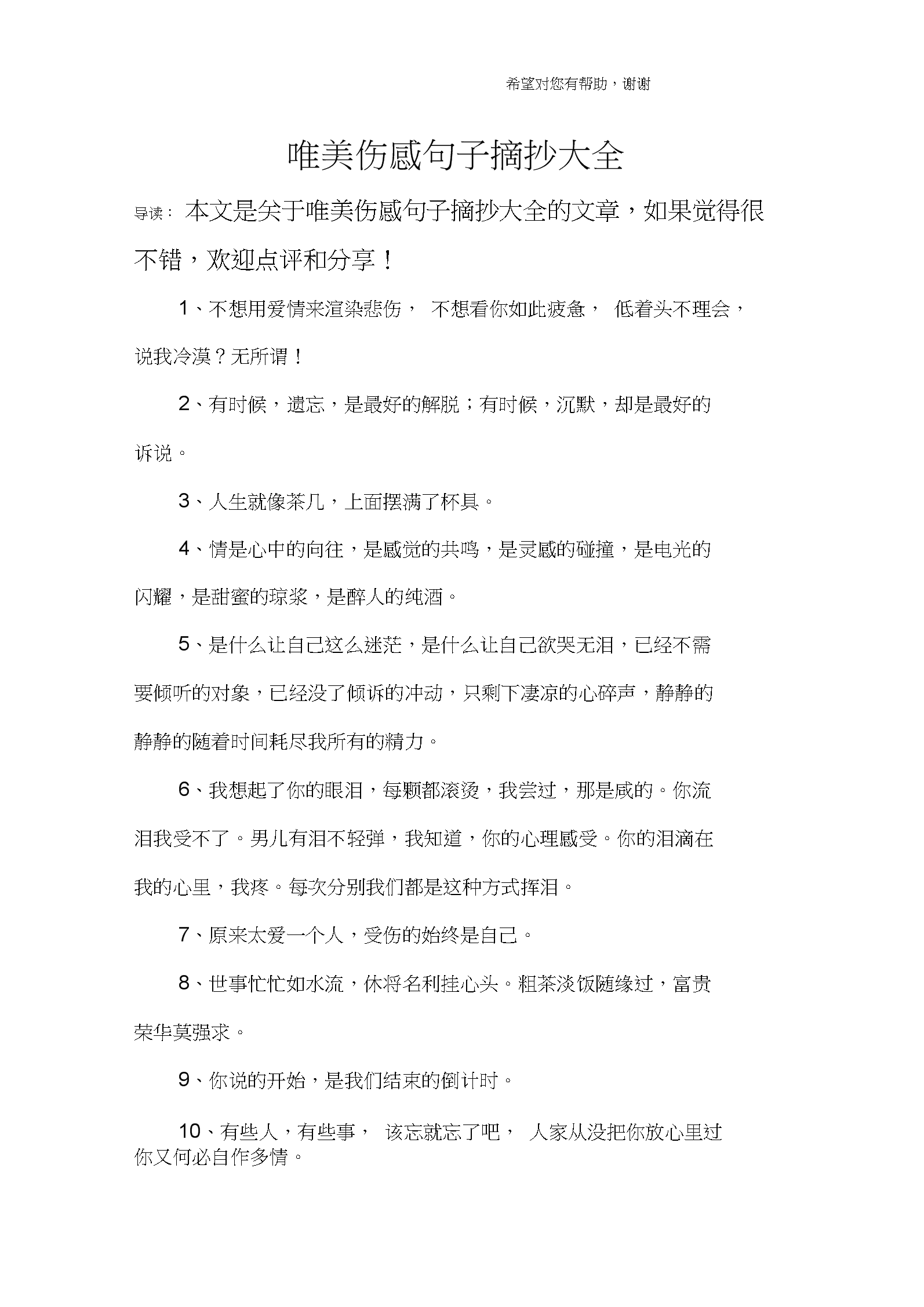 摘抄的句子可以用在自己的文章里吗的简单介绍