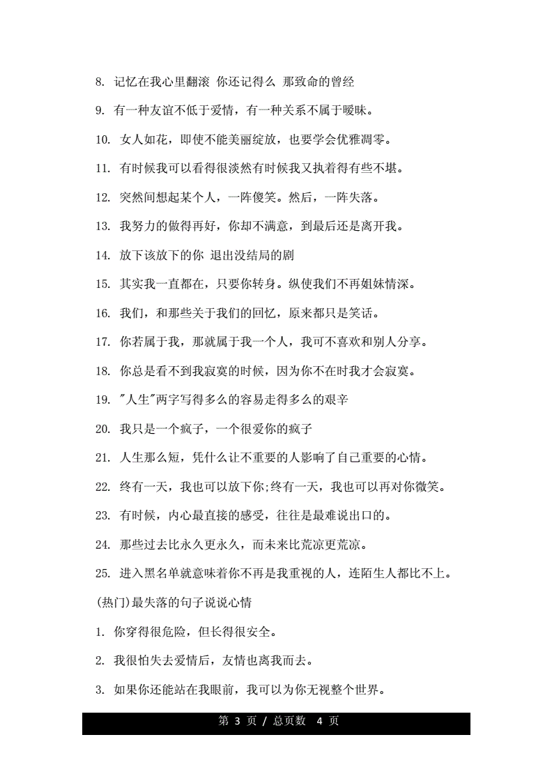 有内涵伤感失落的句子,表达内心伤感失落的句子