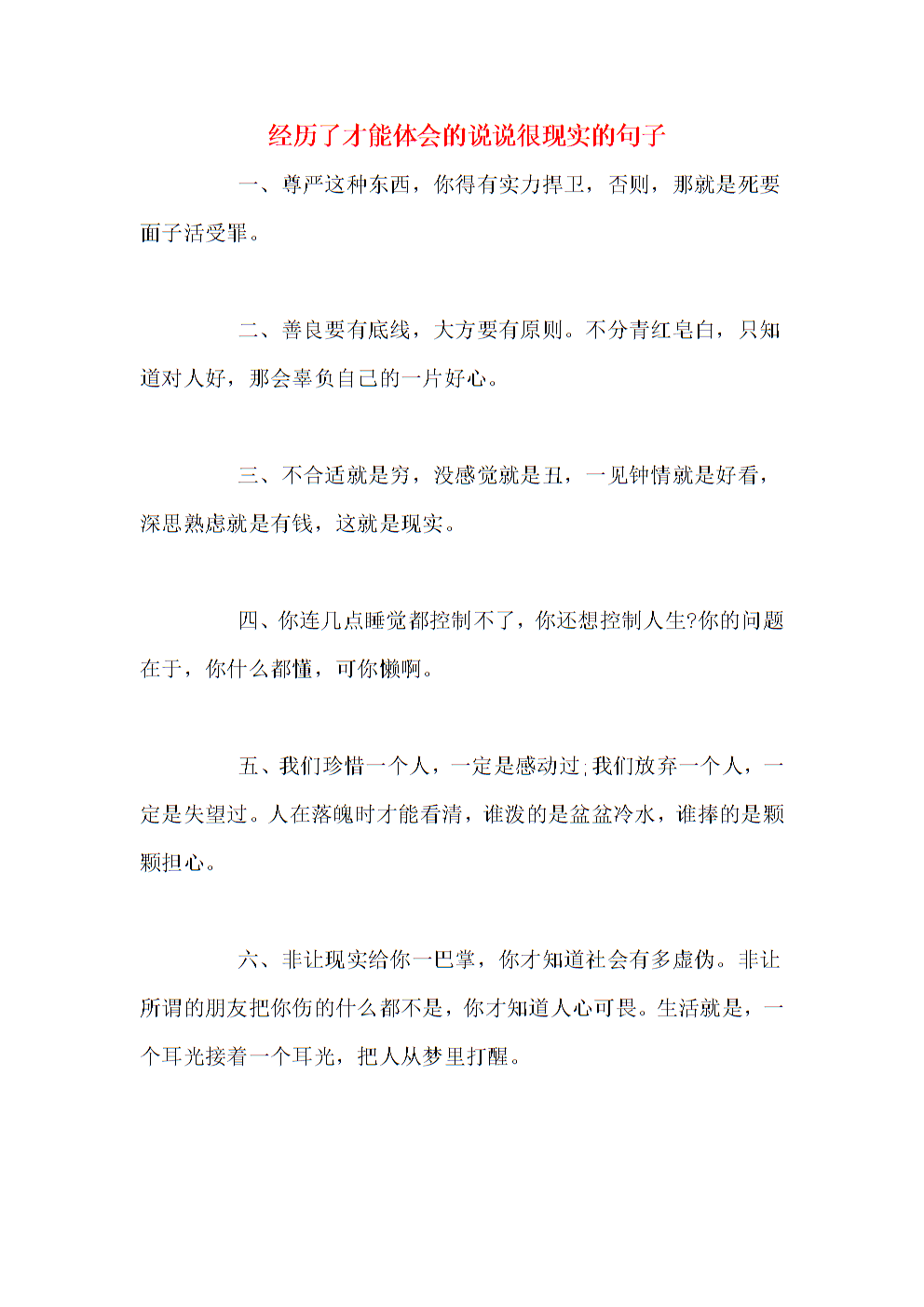 一段很现实的简短句,关于这段话很适合现实的短句