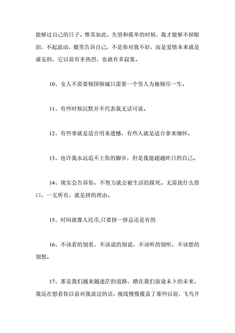 一段很现实的简短句,关于这段话很适合现实的短句
