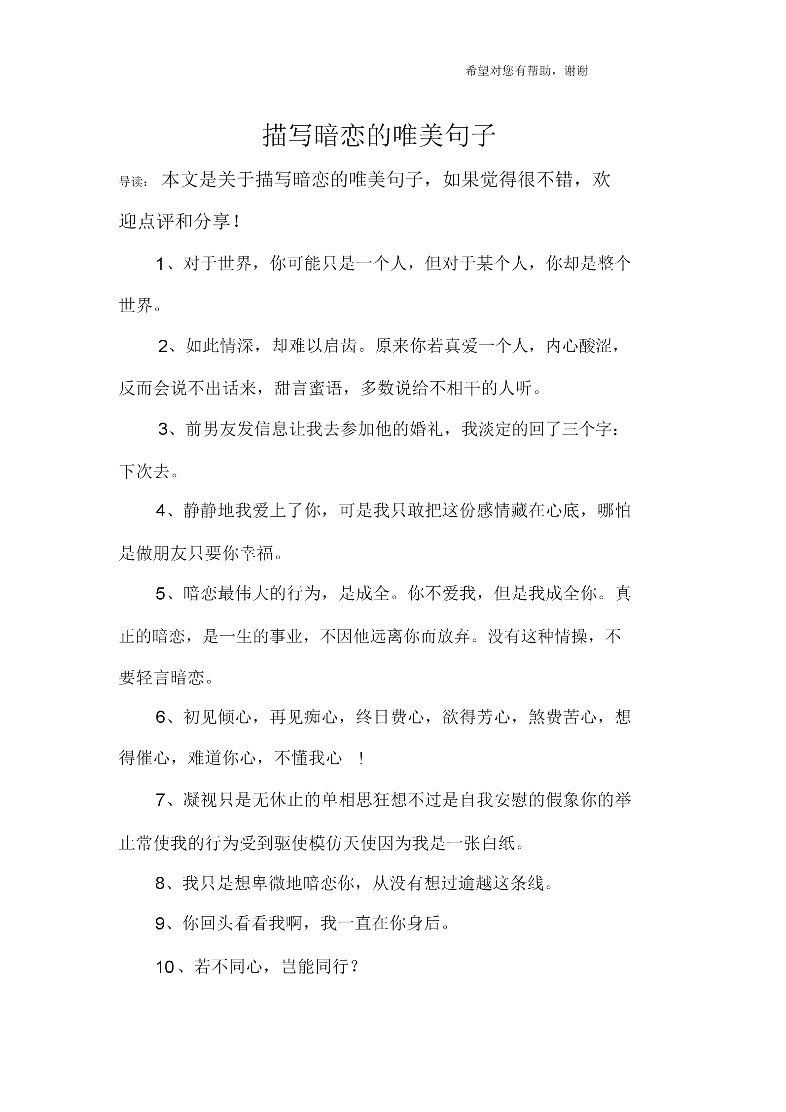 暗恋的句子不要太明显的,暗恋的句子不要太明显的长一点