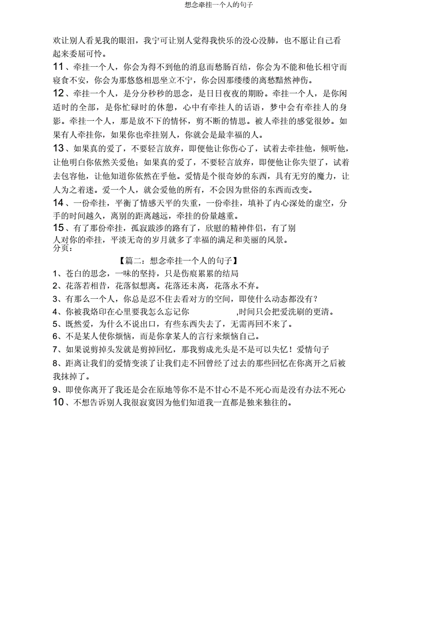 深深的牵挂浓浓的思念的句子,浓浓的思念深深的牵挂什么意思