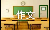 【精华】我的初中生活作文300字汇编8篇