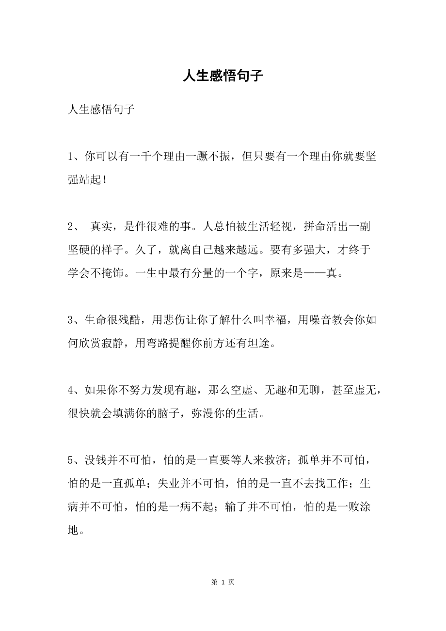 人生感悟句子句句穿心伤感,经典语录伤感人生感悟 句句穿透人心