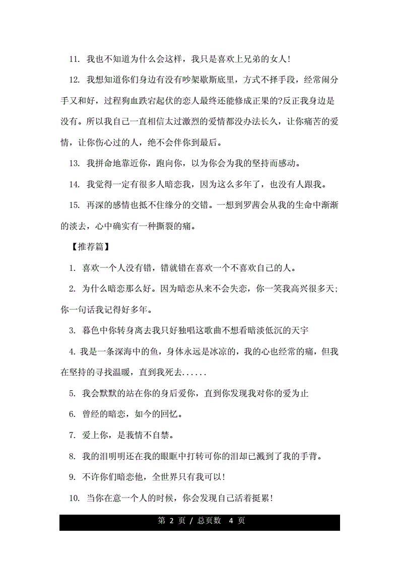 写暗恋的唯美句子,描写暗恋的唯美句子