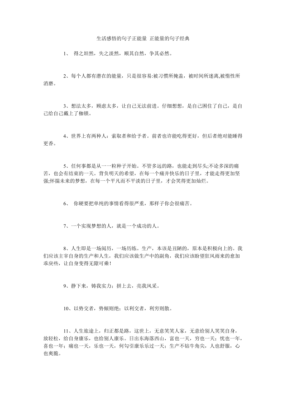 人生感悟的句子经典语句,人生感悟的句子经典语句人生如梦
