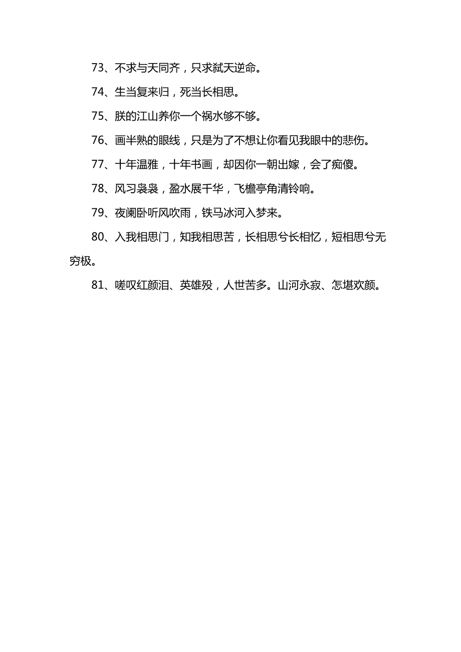 包含表达喜欢的句子简短古风的词条