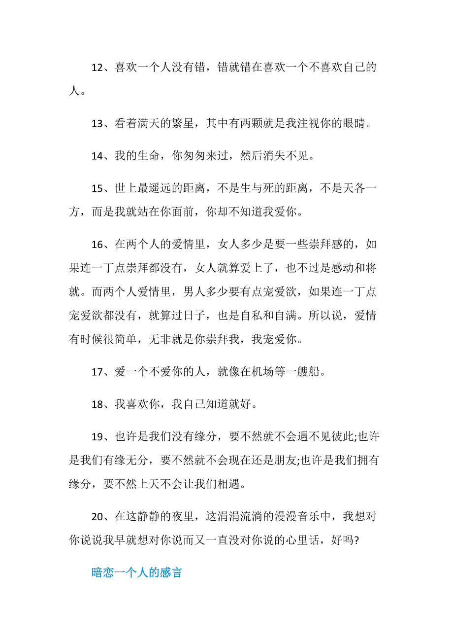 写给暗恋女孩的短句,暗恋句子写给女生简短