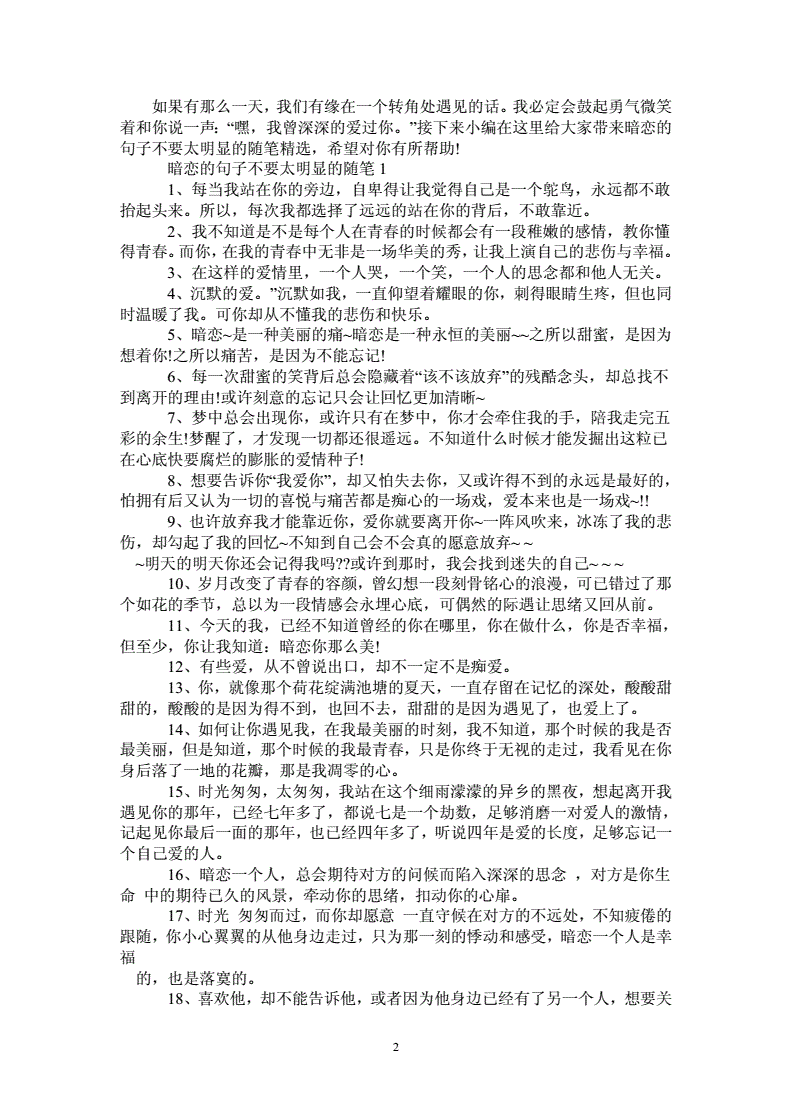 不明显的暗恋句子,暗恋但不明显的句子