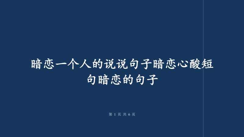 含蓄的表达暗恋的句子,暗恋表白的句子含蓄一点的