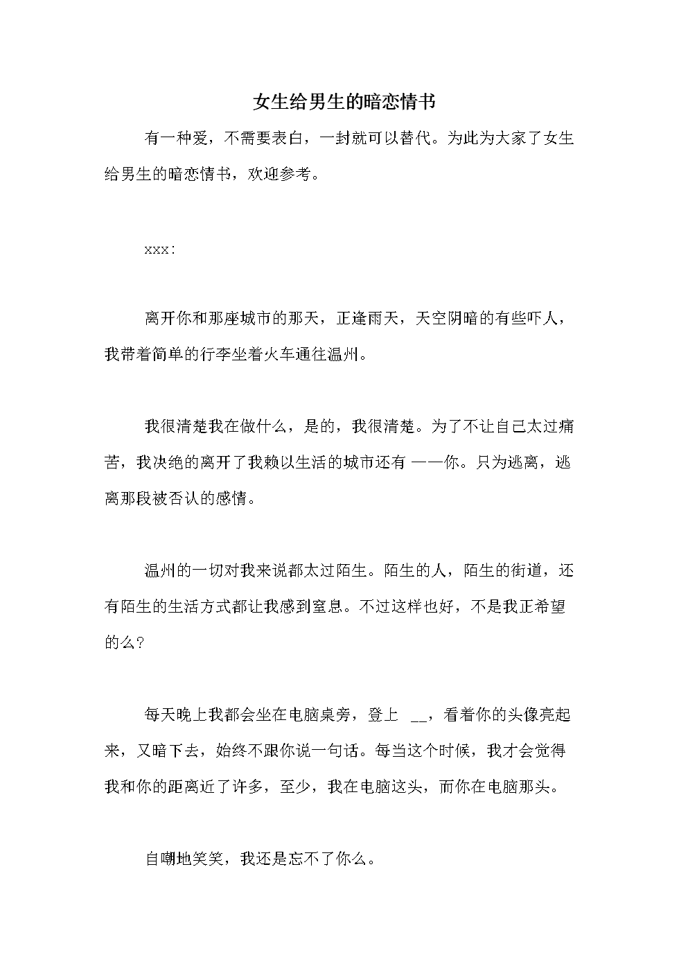 暗恋句子写给女生,暗恋句子写给女生简短