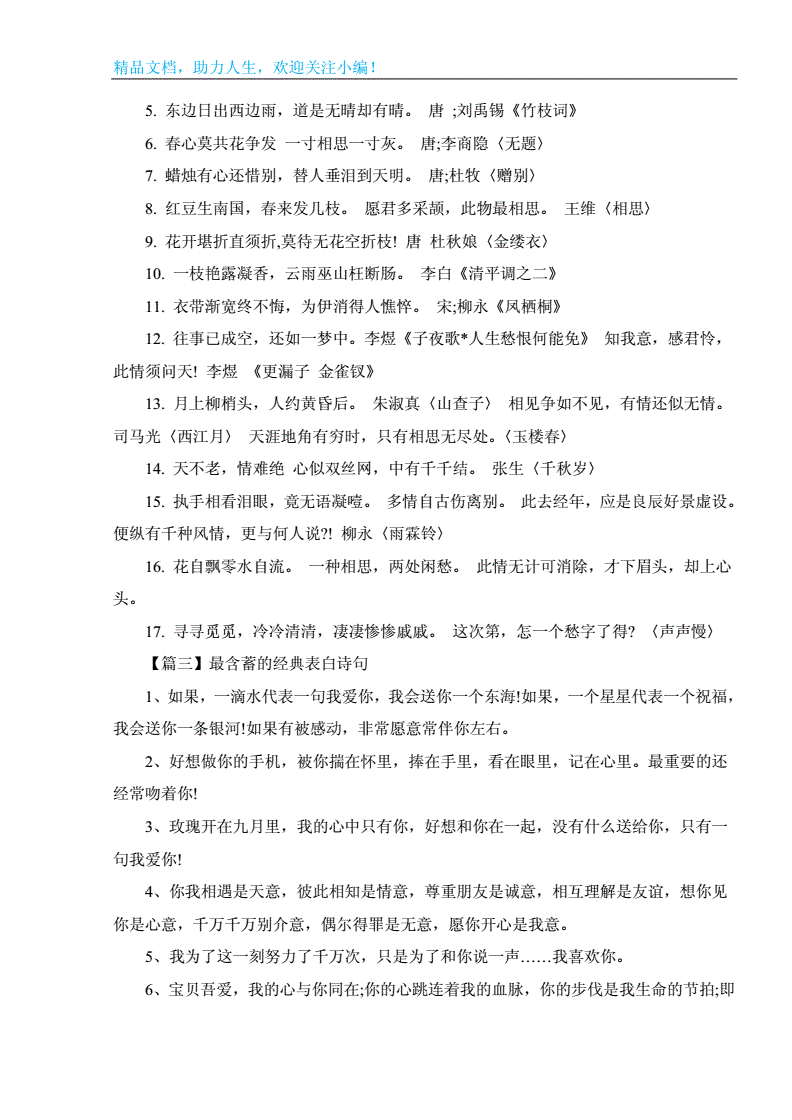 古风暗恋表白诗句100句,唯美句子摘抄古风表白和暗恋