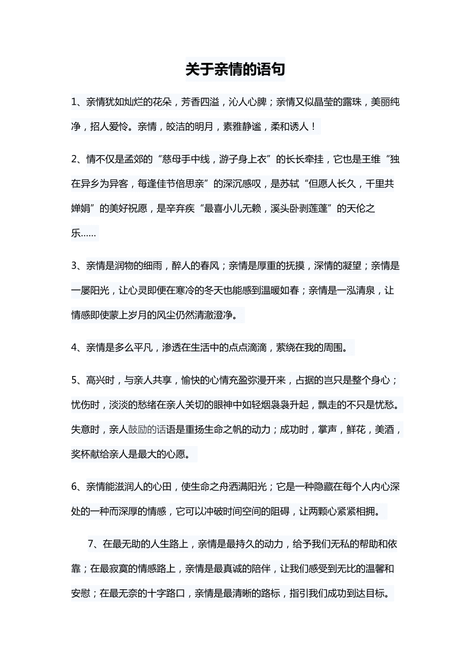 亲情的感动句子,亲情让我感动的句子