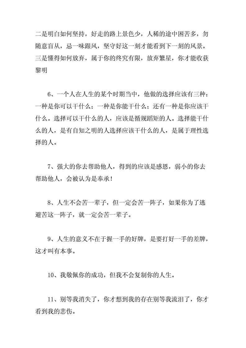优美哲理的句子摘抄,优美哲理的句子摘抄简短