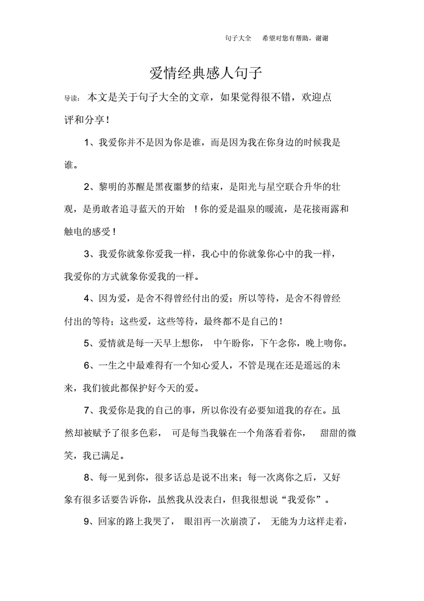 感人的爱情短句子大全,感人的爱情句子 感人肺腑的句子