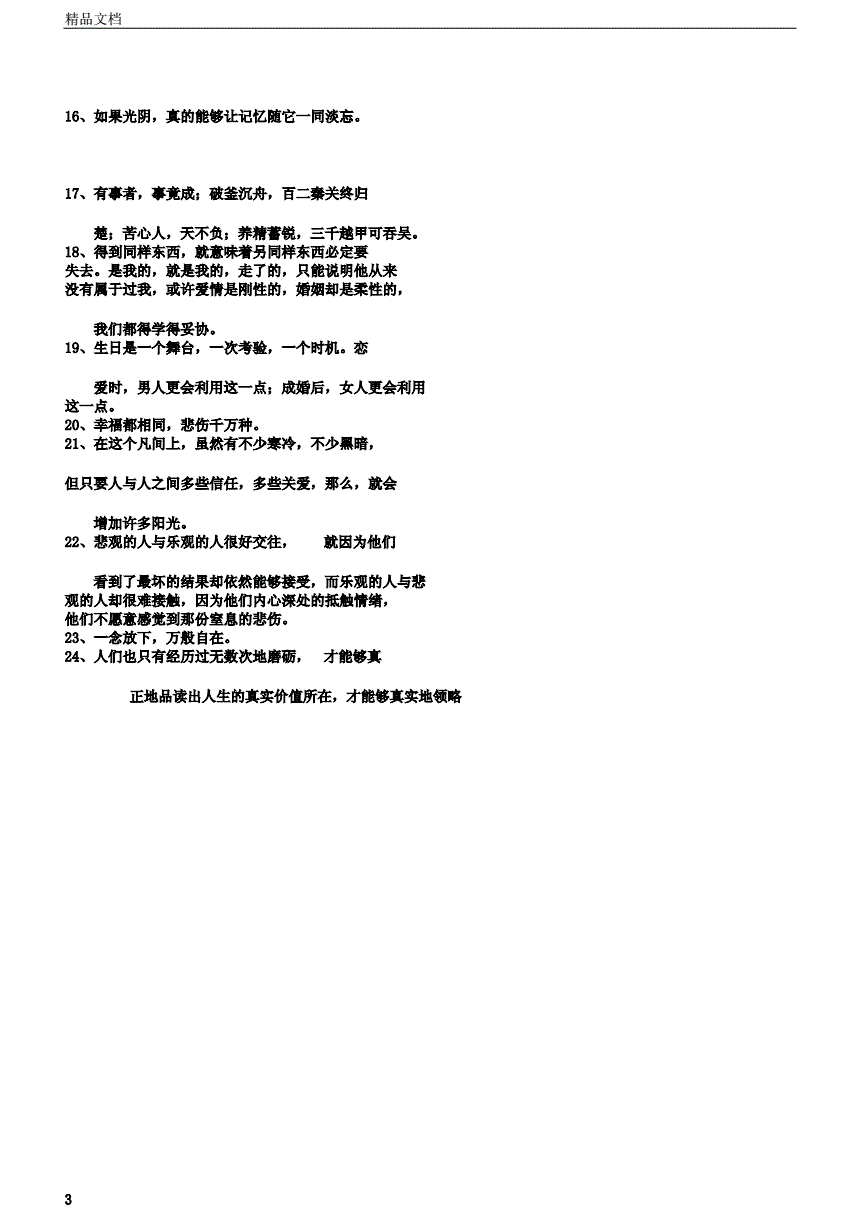 关于书中有哲理的句子及出处赏析的信息