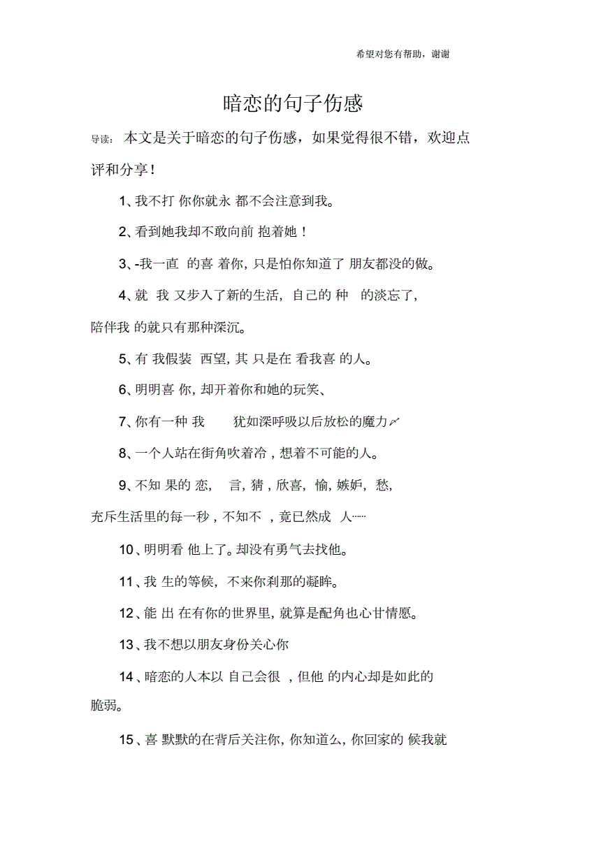 暗恋心酸短句,暗恋心酸短句古风