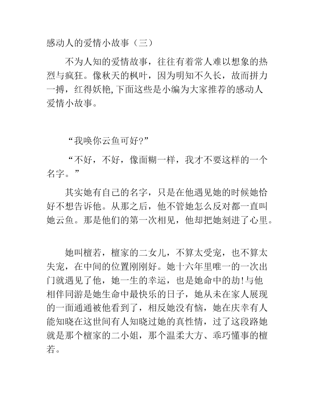 感人的句子爱情短句感人的爱情小故事的简单介绍
