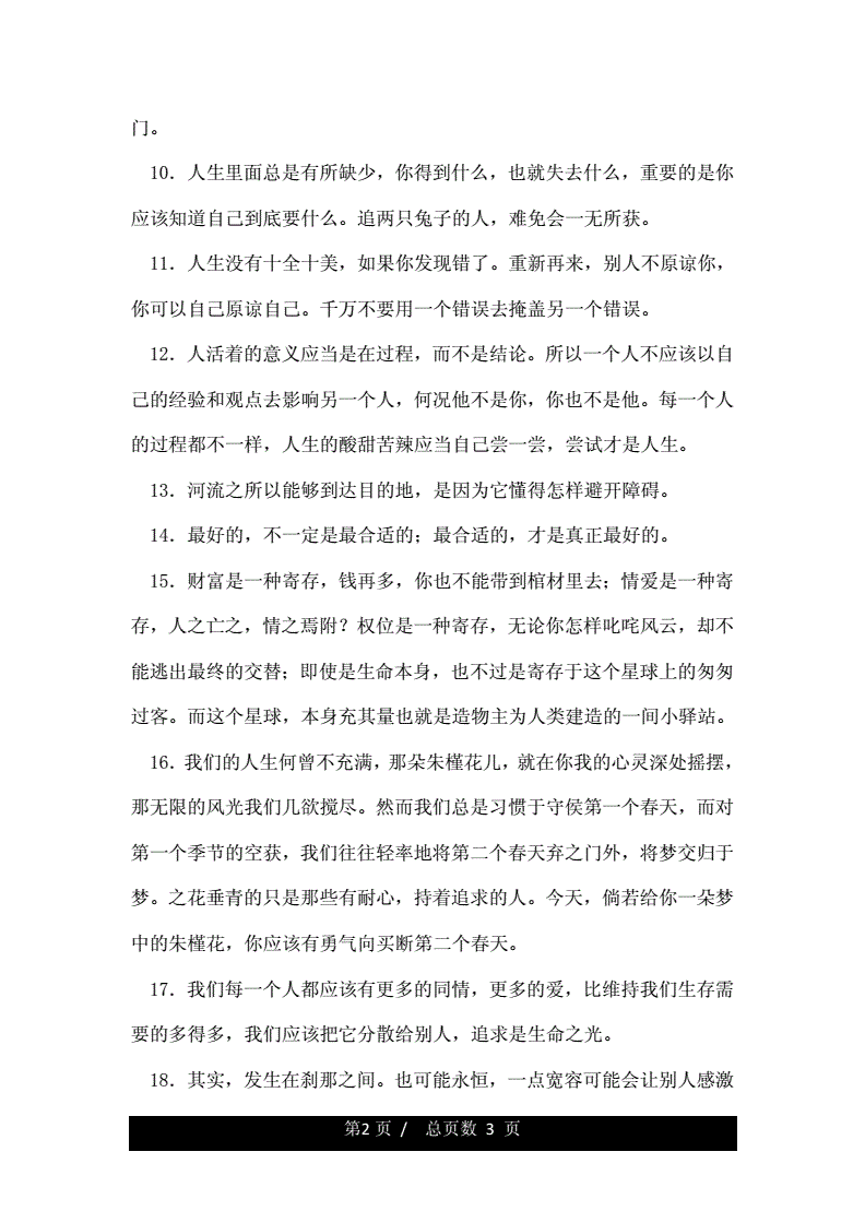 优美哲理的句子摘抄,优美哲理的句子摘抄简短