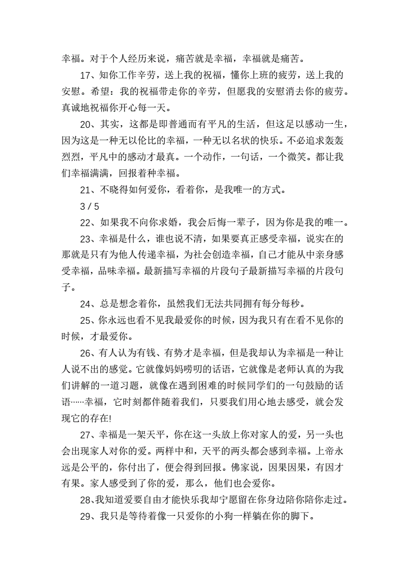 表达幸福的句子简短,形容很幸福的句子简短