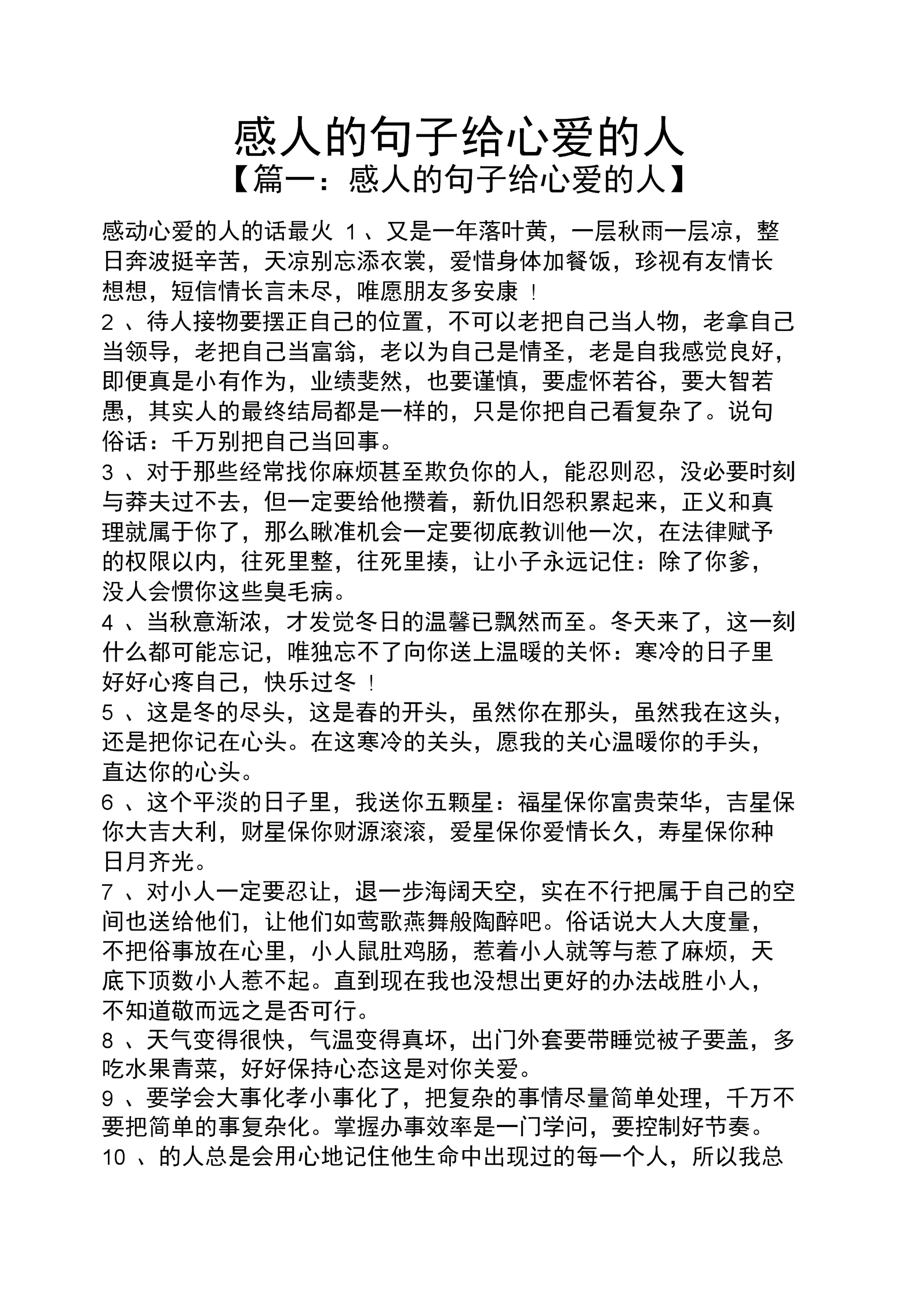 很感人的短句,感人的短语句子大全