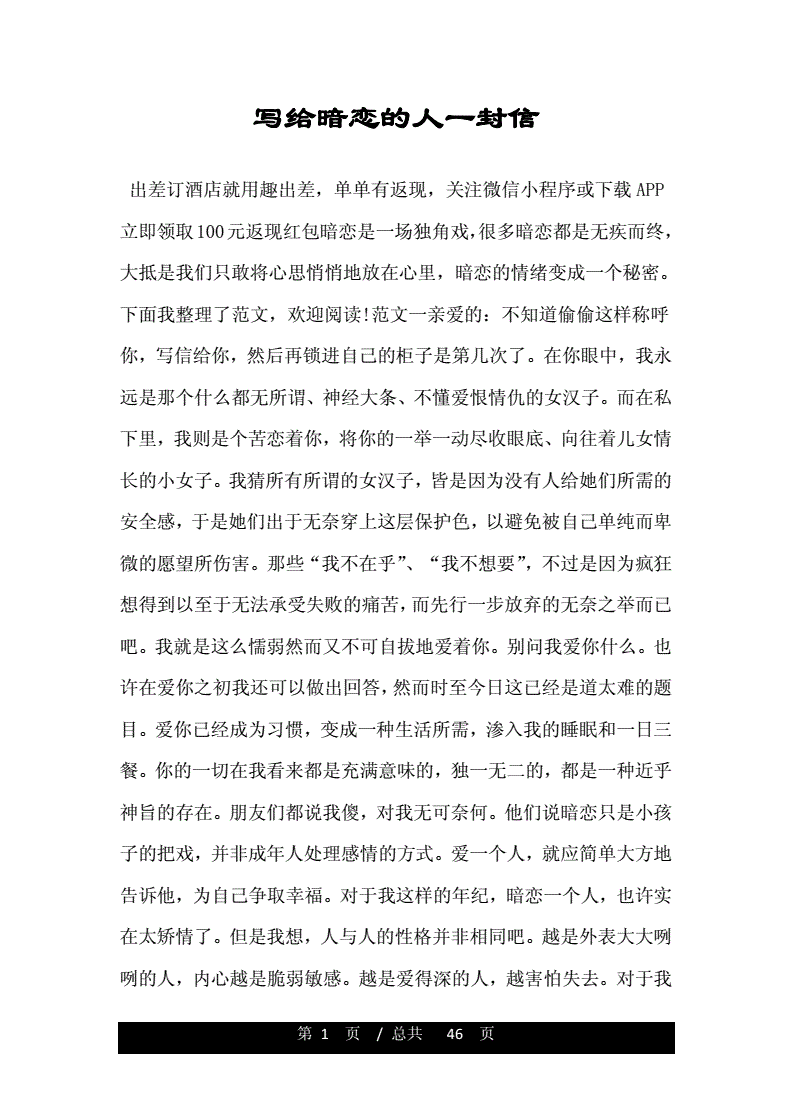 写给暗恋的男生的长文,写给暗恋的男生的长文初中