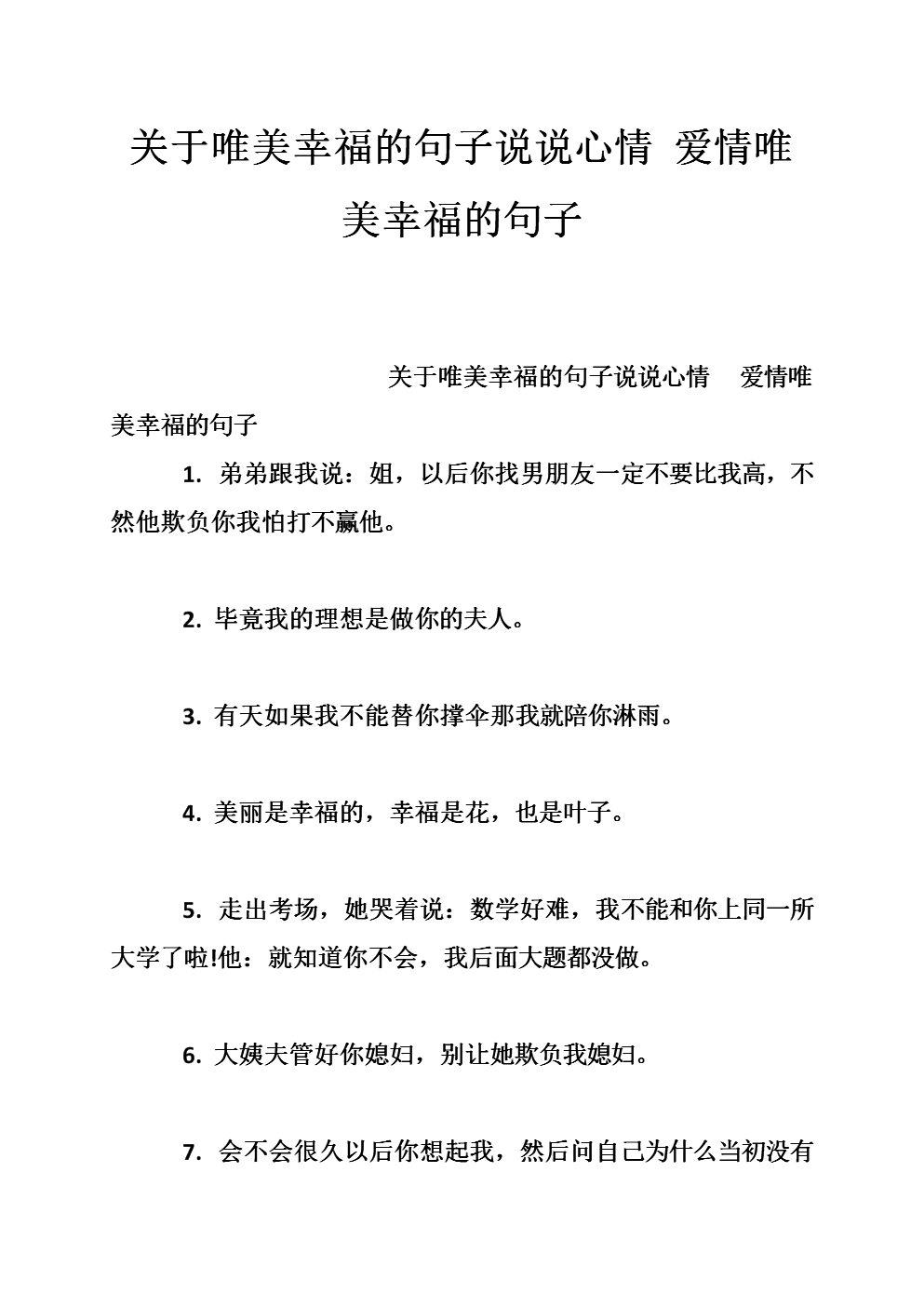 表达幸福的句子简短,形容很幸福的句子简短